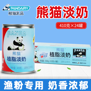 熊猫牌植脂淡奶五谷米线鱼粉咖啡奶茶店专用炼乳整箱410g*24