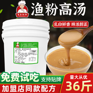 五谷叔叔渔粉专用高汤鱼粉米线浓缩千味汤底猪骨鱼汤酱调料商用