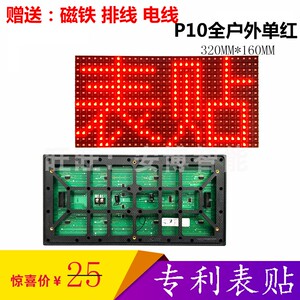led显示屏户外p10单红