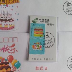生日快乐邮票 生日快乐邮戳卡 定制生日年月