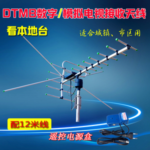 001型室外数字模拟电视天线 dtmb八木鱼骨地面波数字天线 带放大
