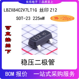 贴片稳压二极管LBZX84C2V7LT1G 丝印Z12 SOT-23 2.7V 2V7  0.225W