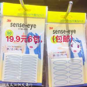 3m双眼皮贴韩国sense-eye美目贴隐形自然防水防汗6包共300回包邮
