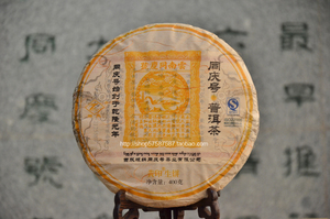 同庆号普洱茶2015年黄印生饼400g