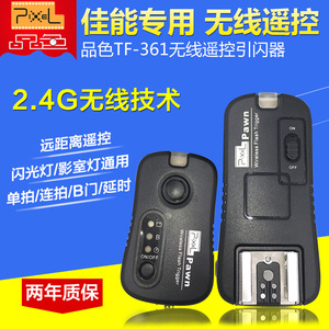 品色无线引闪器佳能5D4 5D3/2 6D2 70D 80D闪光灯摄影灯影室灯离机触发器尼康D850 D810 D500 D700 D4