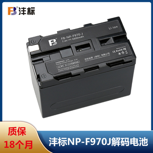 沣标NP-F970解码电池 适用于索尼NX100 NX3 NX5R 5C MC2500C摄像机 锂电板NX200 198P Z7C AX2000E F750 F550