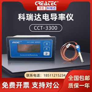 科瑞达CCT-3300电导率仪表CCT-3320V电阻率探头cct-3320代替CM230
