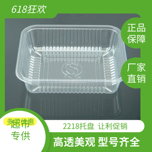 促销一次性托盘塑料食品托2218无盖羊肉片水果蔬菜包装盒可定做