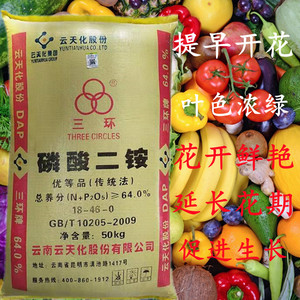 磷酸二铵肥料50kg复合肥家用云天化肥料种菜花卉农用化肥100斤装