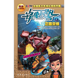 正版锋速战警 8 地狱魔神 浙江中南集团卡通影视