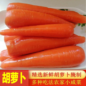 胡萝卜咸菜500g/袋山东特产新鲜腌制咸萝卜下饭菜酱菜大缸泡菜拌