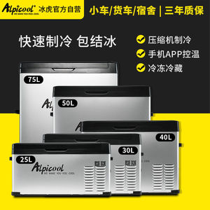 冰虎车载冰箱车家两用轿车货车迷你小冰箱12v24v压缩机制冷15-50l