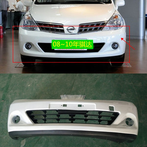 适用于尼桑骐达颐达前后保险杠08 09 10年三厢两厢烤漆带漆杠配件