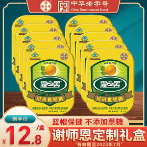 广药白云山潘高寿霾之罢川贝枇杷润喉糖硬糖含片教师礼盒官方正品