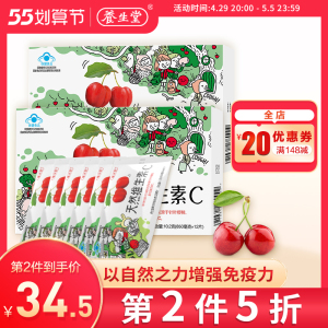 养生堂天然维生素c儿童