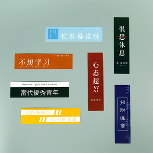 生活碎碎念 创意个性霸气沙雕文字网红语录标记留言卡片 纸质书签