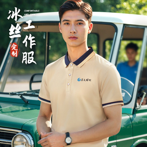 夏季冰丝polo衫定制印logo驾校教练招生工作服短袖广告衫工装t恤