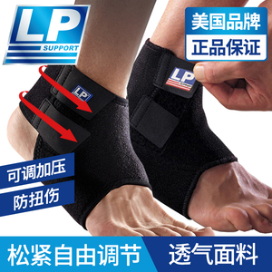 LP护踝扭伤防护绑带关节篮球足球运动男女士恢复脚腕崴脚固定护具