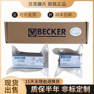 贝克真空泵碳片印刷机DVT3.80 WN124-034进口BECKER风气泵石墨片