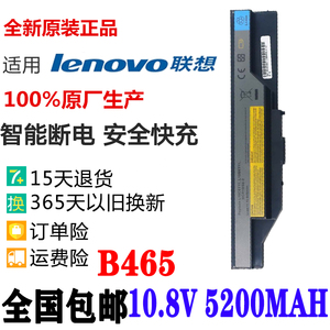 现货联想g465c电池G470E B465G L10C6Y11E N480 B465C 笔记本电池