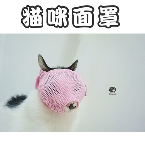 【olimilk】宠物猫咪面罩嘴套 打针剪指甲防咬猫头套透气脸罩