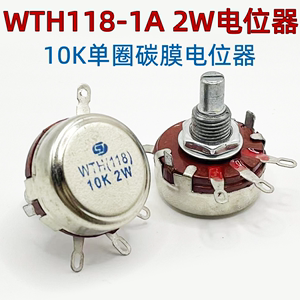 WTH118 2W 10K电位器 10K可调电阻 变阻器 变频器调速开关旋钮