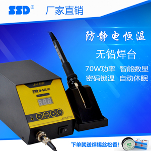 SSD智能防静电恒温 无铅焊台942 可调温数显70W 快速加热电烙铁