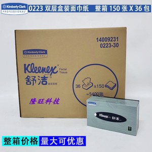 正品金佰利0223舒洁双层盒装面纸150抽 整箱36盒