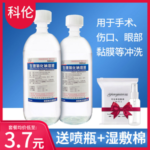 科伦生理氯化钠溶液500ml:4.5g 处方0.