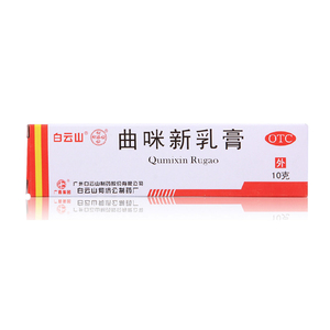 白云山曲咪新乳膏10g消炎外用药 抗过敏湿疹皮肤软膏体癣