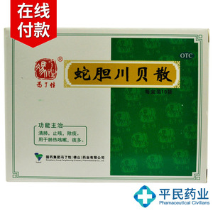 冯了性 蛇胆川贝散0.6g*10袋/盒 清肺止咳 肺热咳嗽 痰多 祛痰
