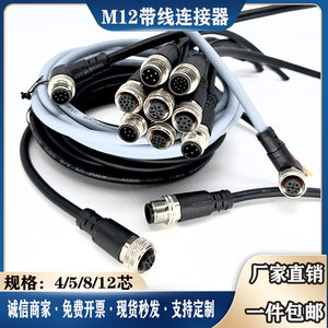 M12连接器航空插头公母对接插头4芯5芯8芯12P传感器PUR屏蔽连接线