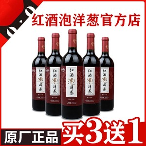 【买3送1】红酒泡洋葱正品 黄主任推荐泡洋葱进口干红葡萄酒 包邮