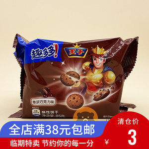 趣多多王子饼干达能小王子香浓巧克力味曲奇星临期网红儿童食品