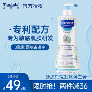 妙思乐儿童沐浴露洗发水二合一婴儿沐浴乳宝宝沐浴液幼儿洗护用品