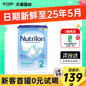 荷兰牛栏2段诺优能原装进口婴幼儿宝宝婴儿牛奶粉二段可购3段 4段