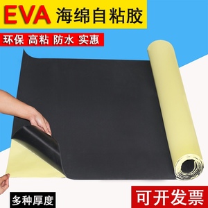 EVA 黑色海绵胶带防撞缓冲泡绵防震密封泡沫垫单面背胶泡棉胶带