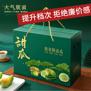 50tb1906248725淘宝8-10斤装甜瓜包装盒羊角蜜绿宝哈密瓜通用礼盒