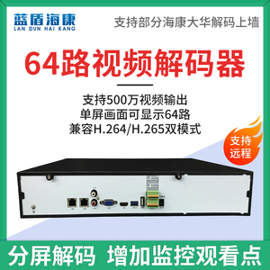 IPC分屏16/32/64路单屏网络视频解码器HDMI高清H.265硬盘录像机