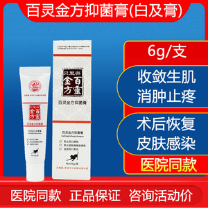 百灵金方抑菌膏