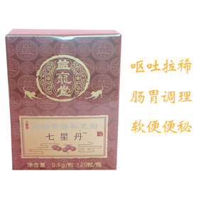 贝里奥七星丹宠物狗猫肠炎拉稀便秘调理肠胃食欲益生菌内服猫狗用