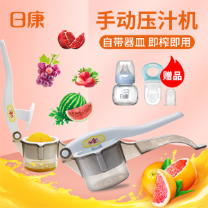 日康手动榨汁机