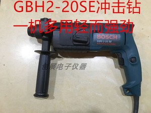 博世电锤GBH2-20SE电钻两三用电镐多功能轻型家用博士冲击钻混凝