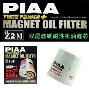 PIAA Z2-M双滤磁环机油格 适用于阿特兹M5M8锐志皇冠昂克赛拉