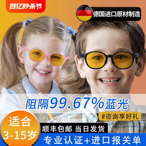 德国进口儿童防蓝光男孩女孩护眼电脑手机抗辐射近视疲劳配眼镜框