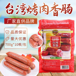 三统万福烤肠商用700g台湾香肠肉肠地道肠热狗肠火腿肠火山石烤肠