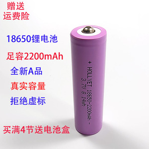 18650充电锂电池3.7v足容2200mAh大容量手电筒头灯可充电电池通用