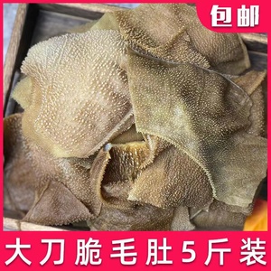毛肚牛百叶小切片2500g大刀脆重庆火锅食材配菜水发火锅百叶5斤装