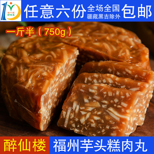 福州芋头年糕