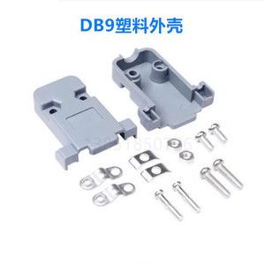 串口胶壳RS232焊接头DB9针孔金属外壳螺丝两排插座九公母转换头
